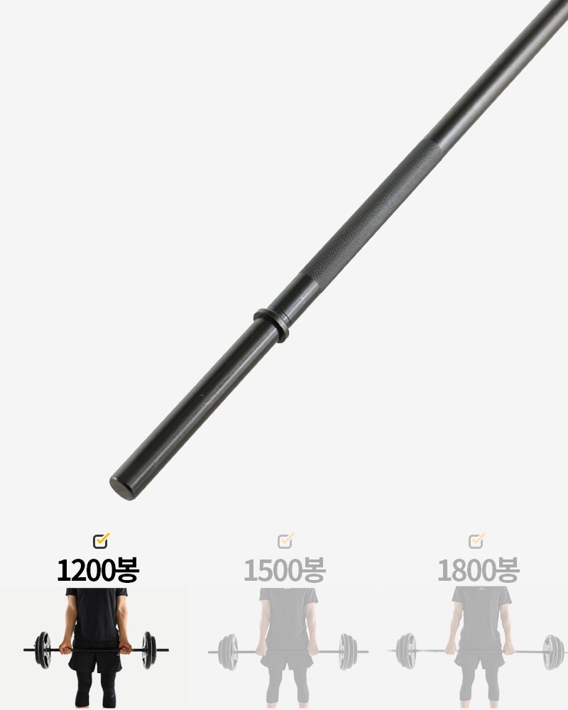 바디엑스 경량 1200 소봉 역기 바벨 봉 바